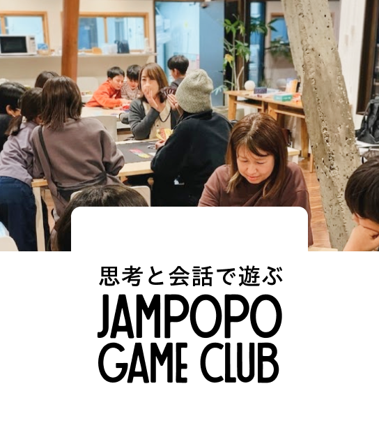 思考と会話で遊ぶ JAMPOPO GAME CLUB